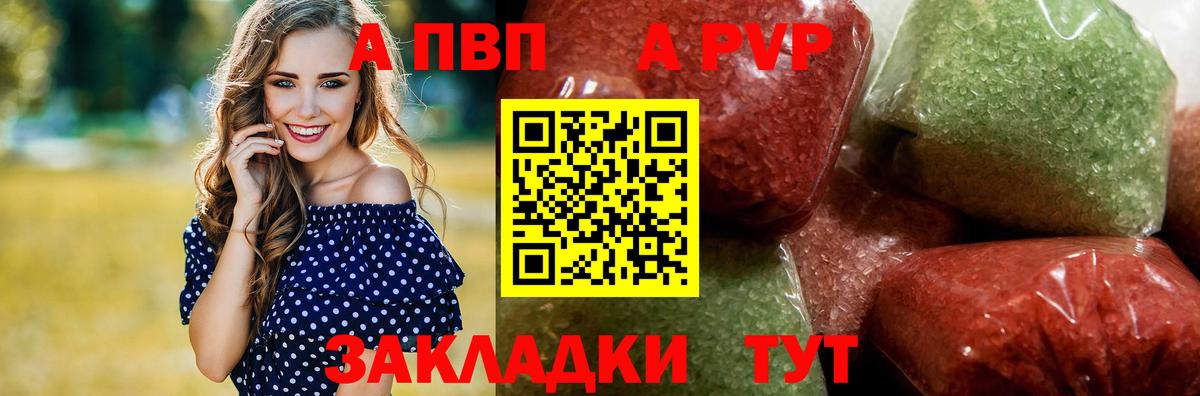 Альфа ПВП Соль Добрянка