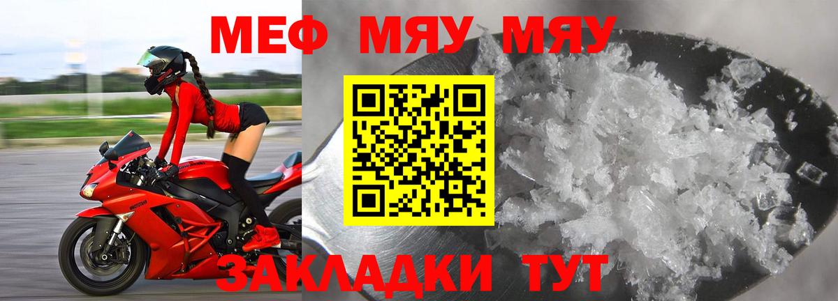 Меф мяу мяу кристаллы Добрянка