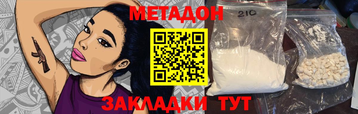 Метадон белоснежный  МЕТАДОН мёд  Вход с VPN  Добрянка 