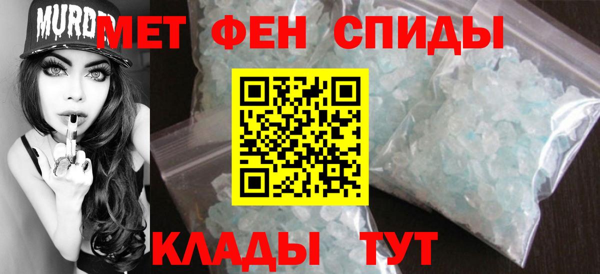 МЕТАМФЕТАМИН кристалл Добрянка