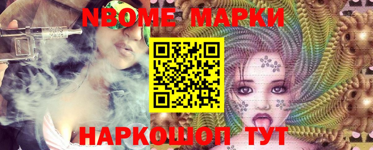 Марки 25I-NBOMe 1500мкг Добрянка